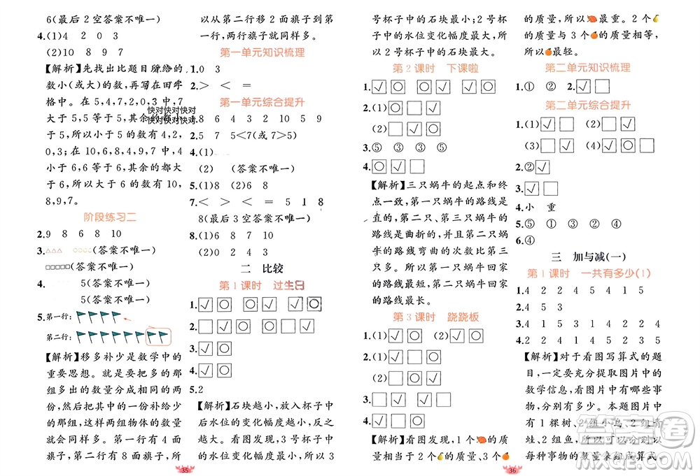 新疆青少年出版社2023年秋原創(chuàng)新課堂一年級數(shù)學上冊北師大版參考答案