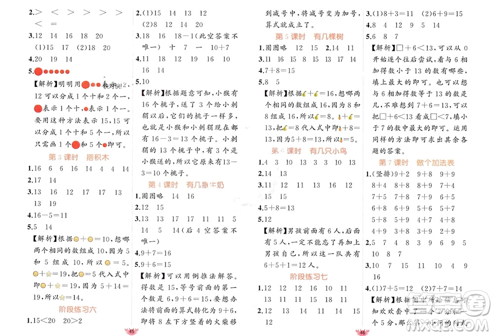 新疆青少年出版社2023年秋原創(chuàng)新課堂一年級數(shù)學上冊北師大版參考答案