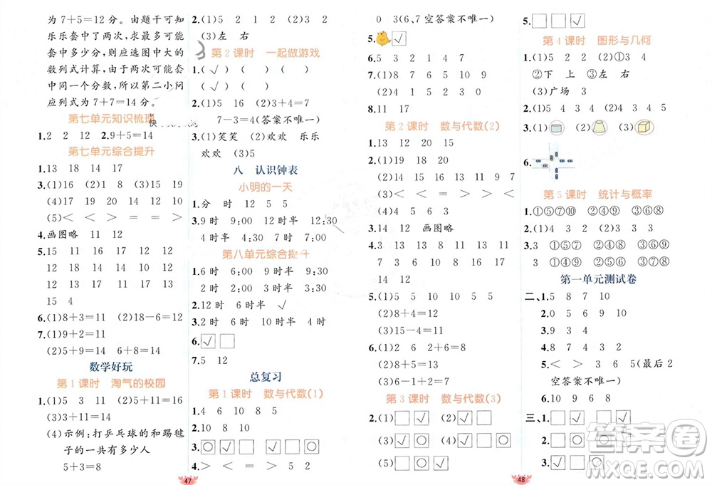 新疆青少年出版社2023年秋原創(chuàng)新課堂一年級數(shù)學上冊北師大版參考答案