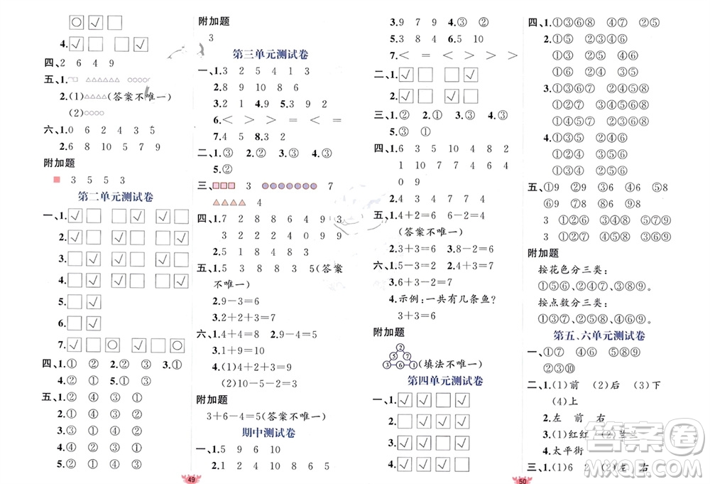 新疆青少年出版社2023年秋原創(chuàng)新課堂一年級數(shù)學上冊北師大版參考答案