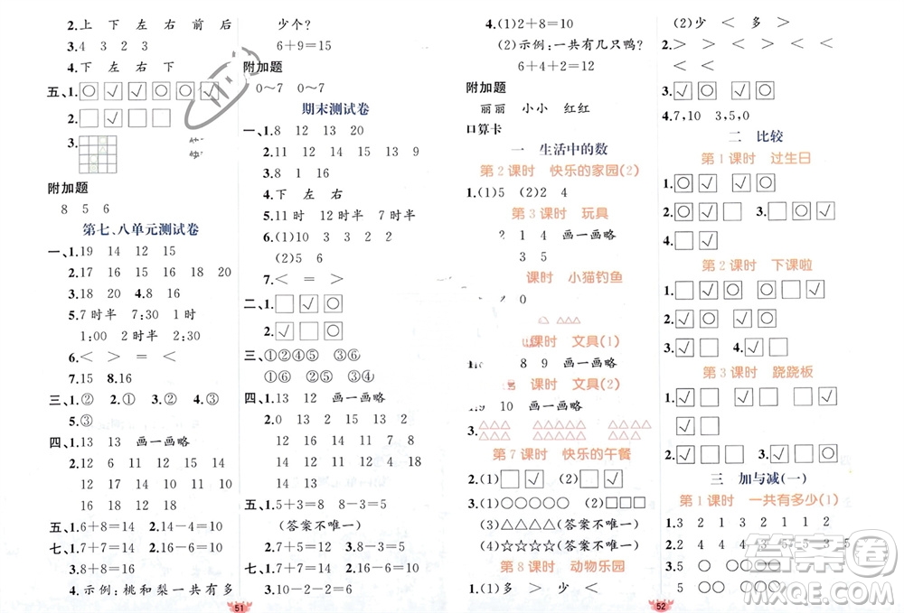 新疆青少年出版社2023年秋原創(chuàng)新課堂一年級數(shù)學上冊北師大版參考答案