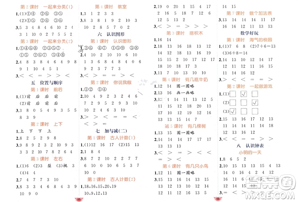 新疆青少年出版社2023年秋原創(chuàng)新課堂一年級數(shù)學上冊北師大版參考答案
