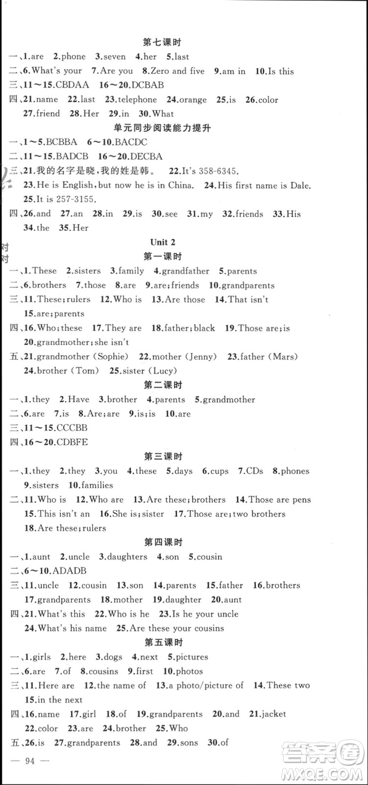 新疆青少年出版社2023年秋原創(chuàng)新課堂七年級英語上冊人教版參考答案
