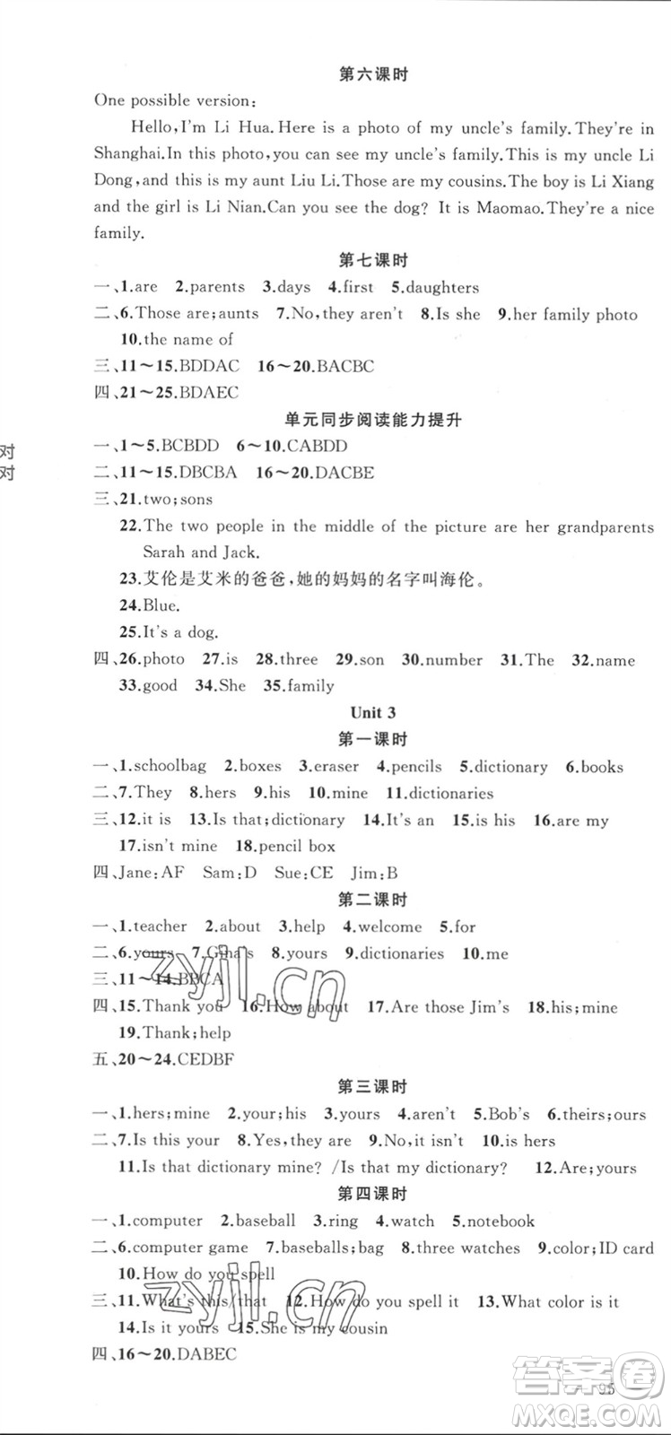 新疆青少年出版社2023年秋原創(chuàng)新課堂七年級英語上冊人教版參考答案