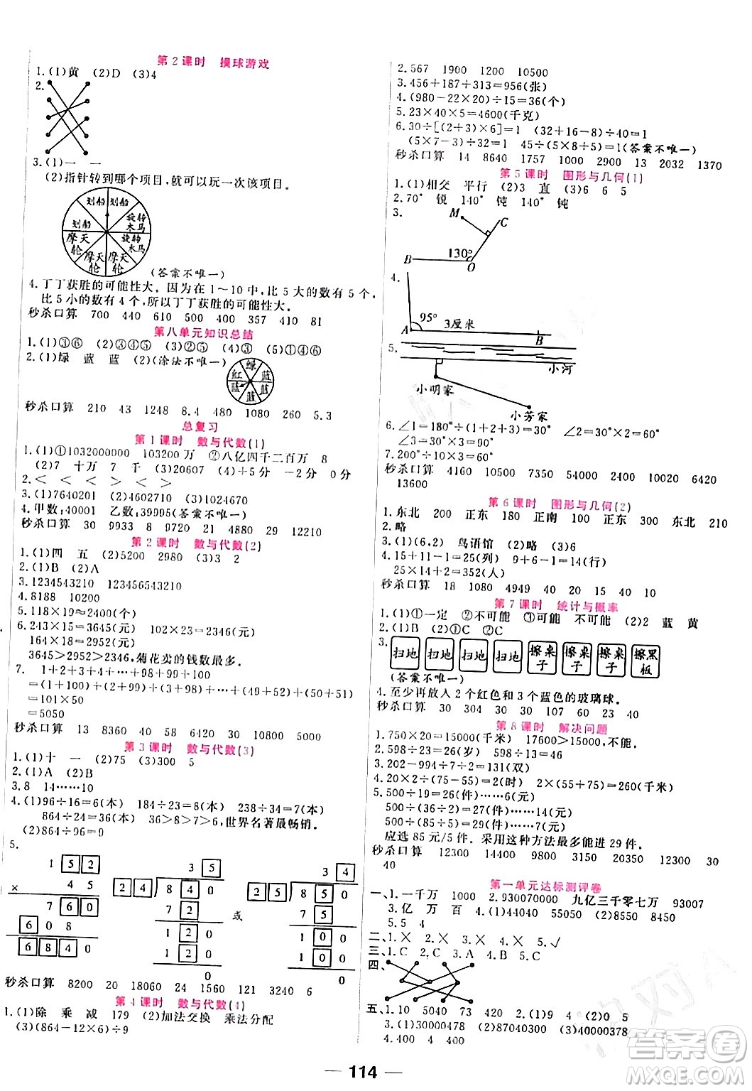 天津科學(xué)技術(shù)出版社2023年秋奪冠新課堂隨堂練測(cè)四年級(jí)數(shù)學(xué)上冊(cè)北師大版答案
