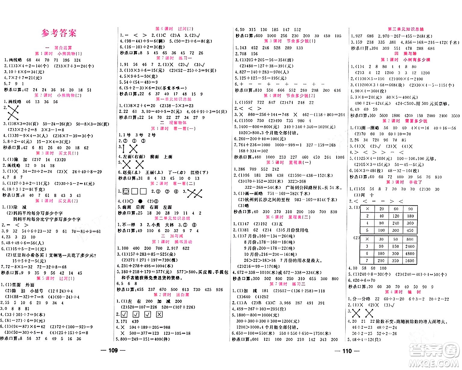 天津科學(xué)技術(shù)出版社2023年秋奪冠新課堂隨堂練測三年級數(shù)學(xué)上冊北師大版答案