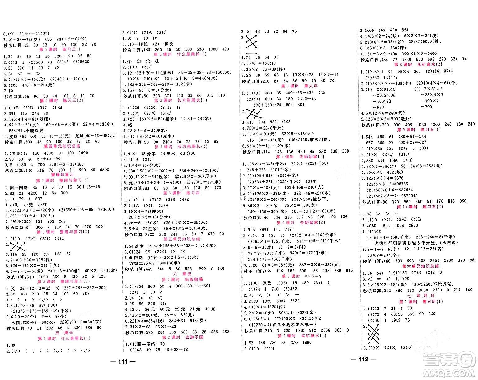天津科學(xué)技術(shù)出版社2023年秋奪冠新課堂隨堂練測三年級數(shù)學(xué)上冊北師大版答案