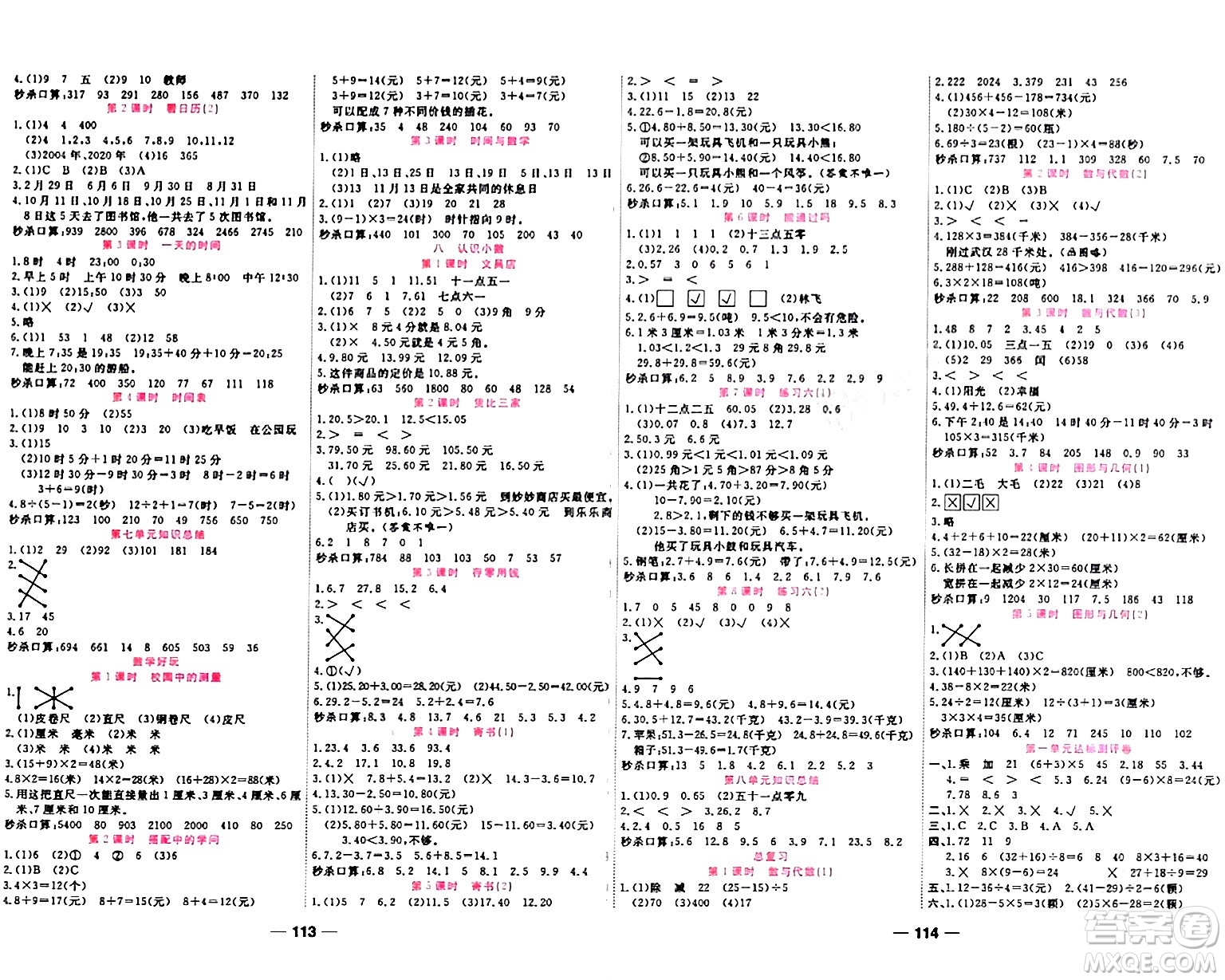 天津科學(xué)技術(shù)出版社2023年秋奪冠新課堂隨堂練測三年級數(shù)學(xué)上冊北師大版答案