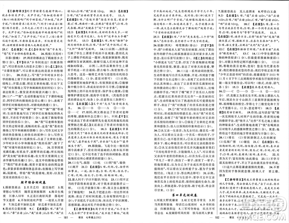 新疆青少年出版社2023年秋原創(chuàng)新課堂七年級(jí)語(yǔ)文上冊(cè)人教版參考答案