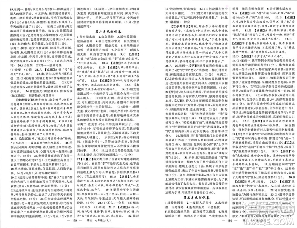 新疆青少年出版社2023年秋原創(chuàng)新課堂七年級(jí)語(yǔ)文上冊(cè)人教版參考答案