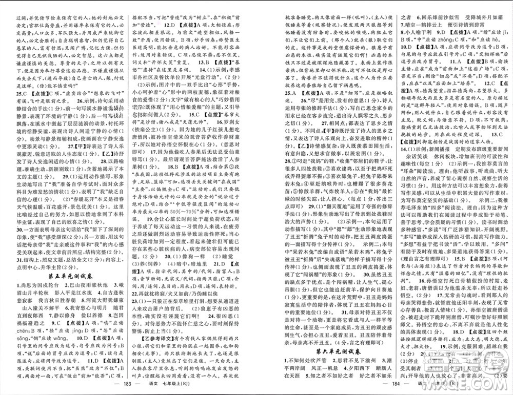 新疆青少年出版社2023年秋原創(chuàng)新課堂七年級(jí)語(yǔ)文上冊(cè)人教版參考答案