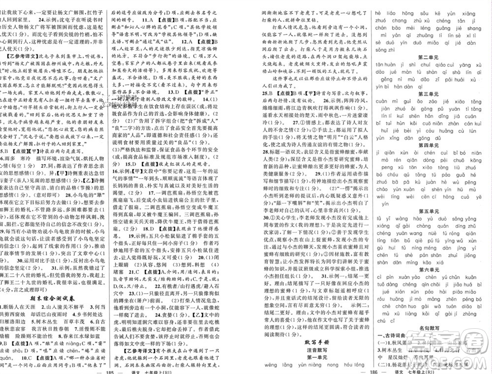 新疆青少年出版社2023年秋原創(chuàng)新課堂七年級(jí)語(yǔ)文上冊(cè)人教版參考答案