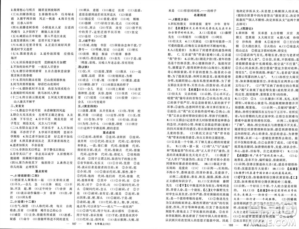 新疆青少年出版社2023年秋原創(chuàng)新課堂七年級(jí)語(yǔ)文上冊(cè)人教版參考答案