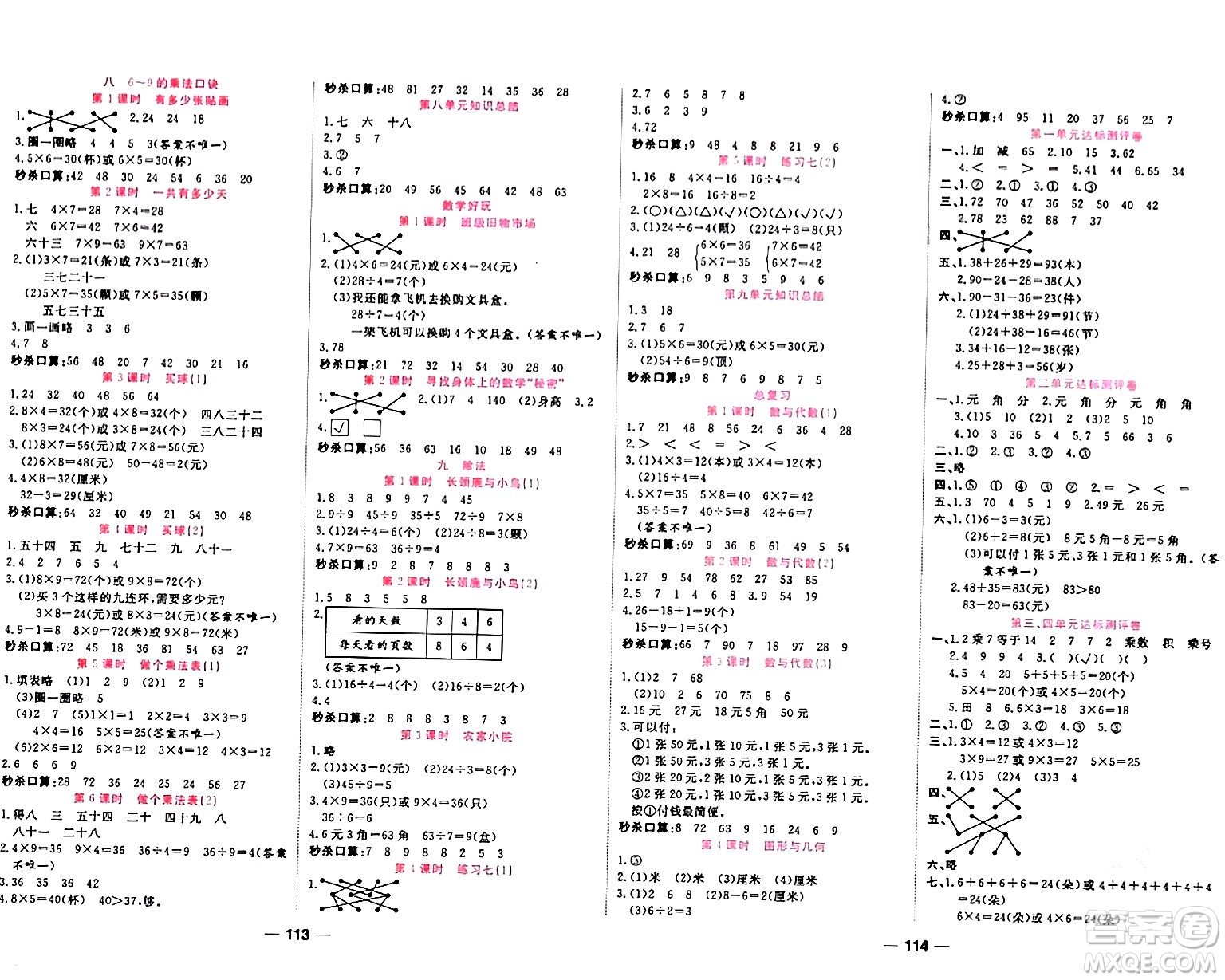 天津科學(xué)技術(shù)出版社2023年秋奪冠新課堂隨堂練測二年級(jí)數(shù)學(xué)上冊(cè)北師大版答案