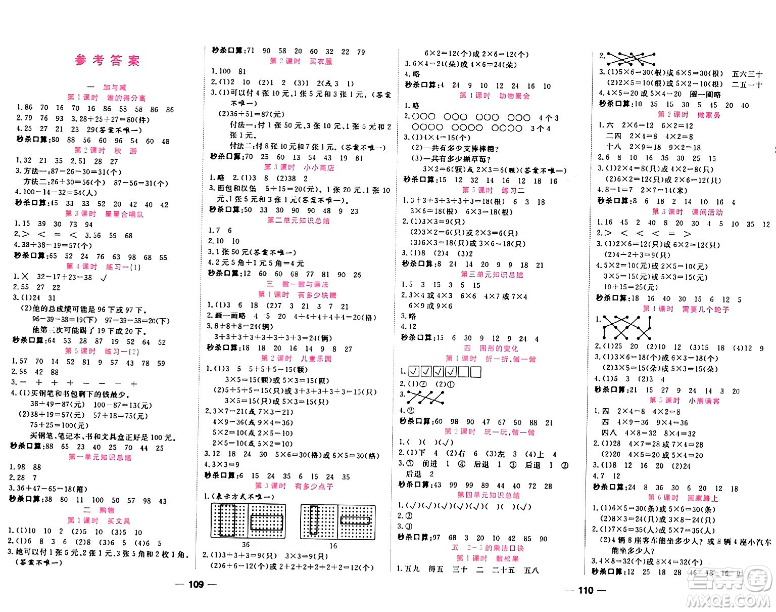 天津科學(xué)技術(shù)出版社2023年秋奪冠新課堂隨堂練測二年級(jí)數(shù)學(xué)上冊(cè)北師大版答案