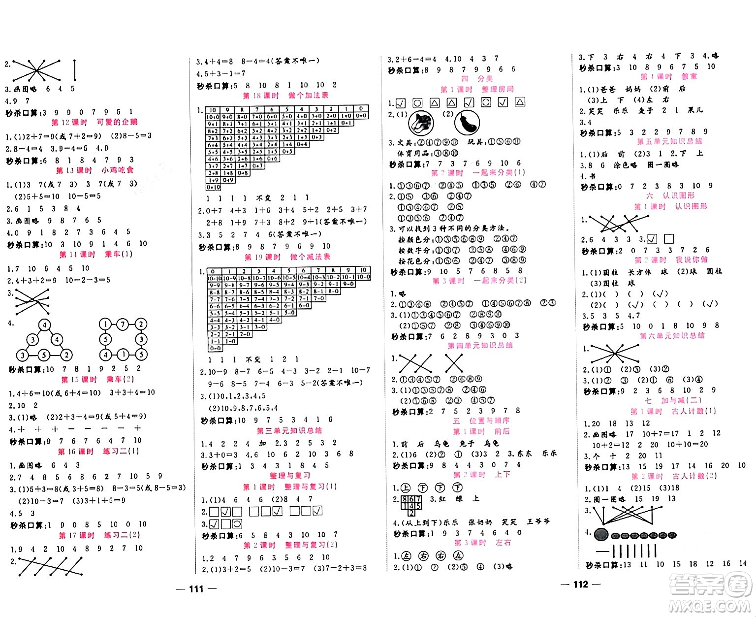 天津科學(xué)技術(shù)出版社2023年秋奪冠新課堂隨堂練測(cè)一年級(jí)數(shù)學(xué)上冊(cè)北師大版答案