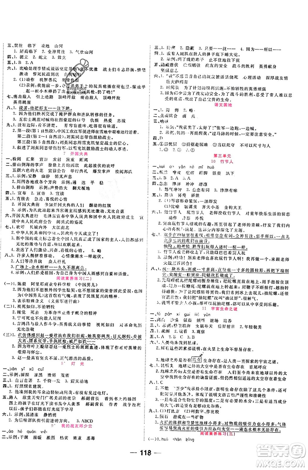 西安出版社2023年秋奪冠新課堂隨堂練測(cè)六年級(jí)語(yǔ)文上冊(cè)人教版答案