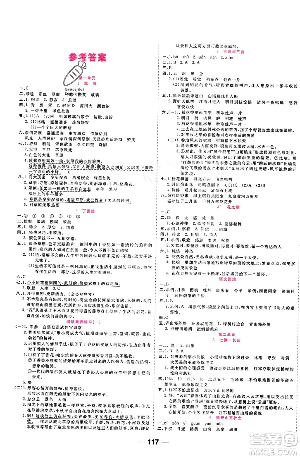 西安出版社2023年秋奪冠新課堂隨堂練測(cè)六年級(jí)語(yǔ)文上冊(cè)人教版答案