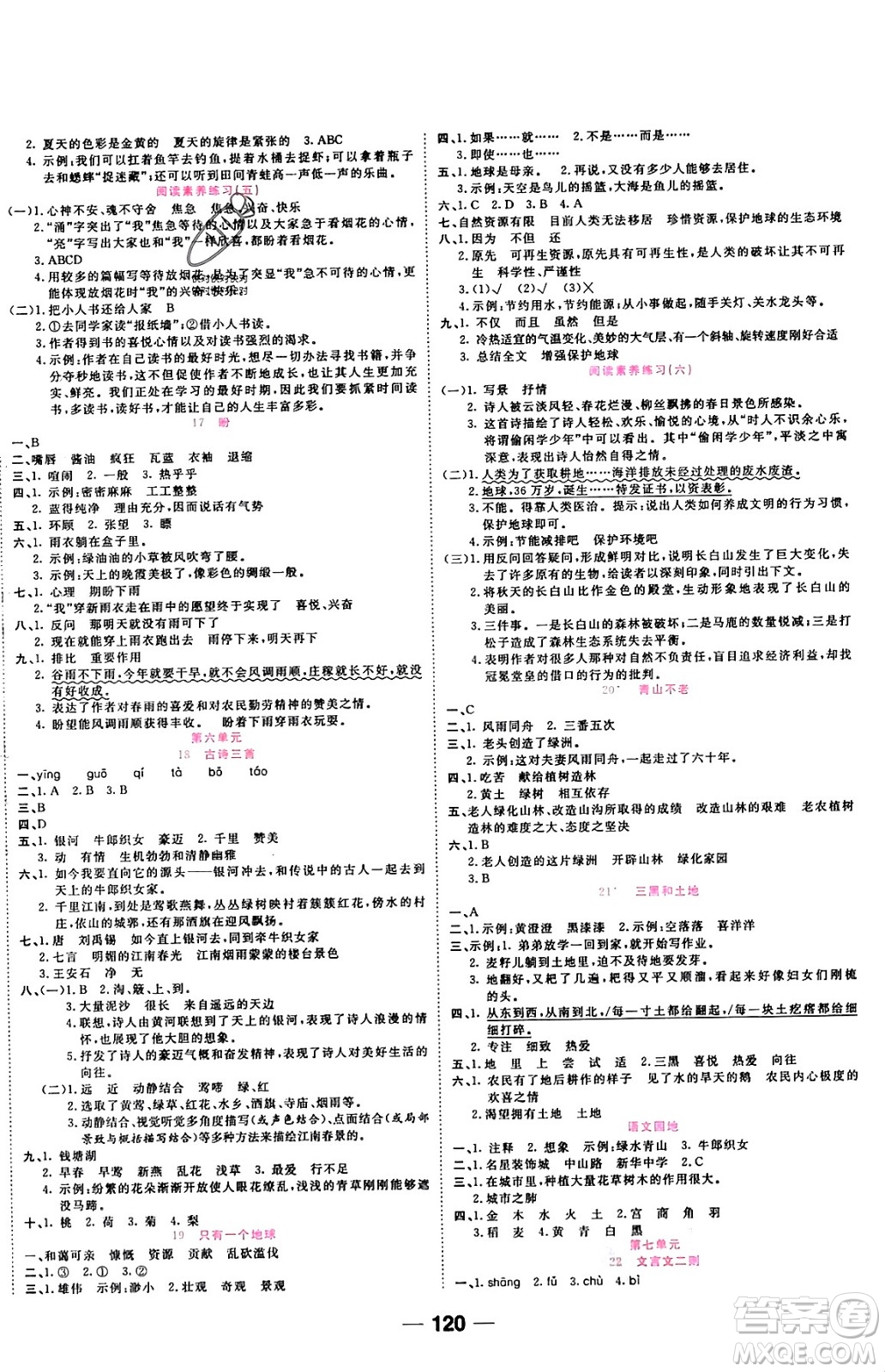 西安出版社2023年秋奪冠新課堂隨堂練測(cè)六年級(jí)語(yǔ)文上冊(cè)人教版答案