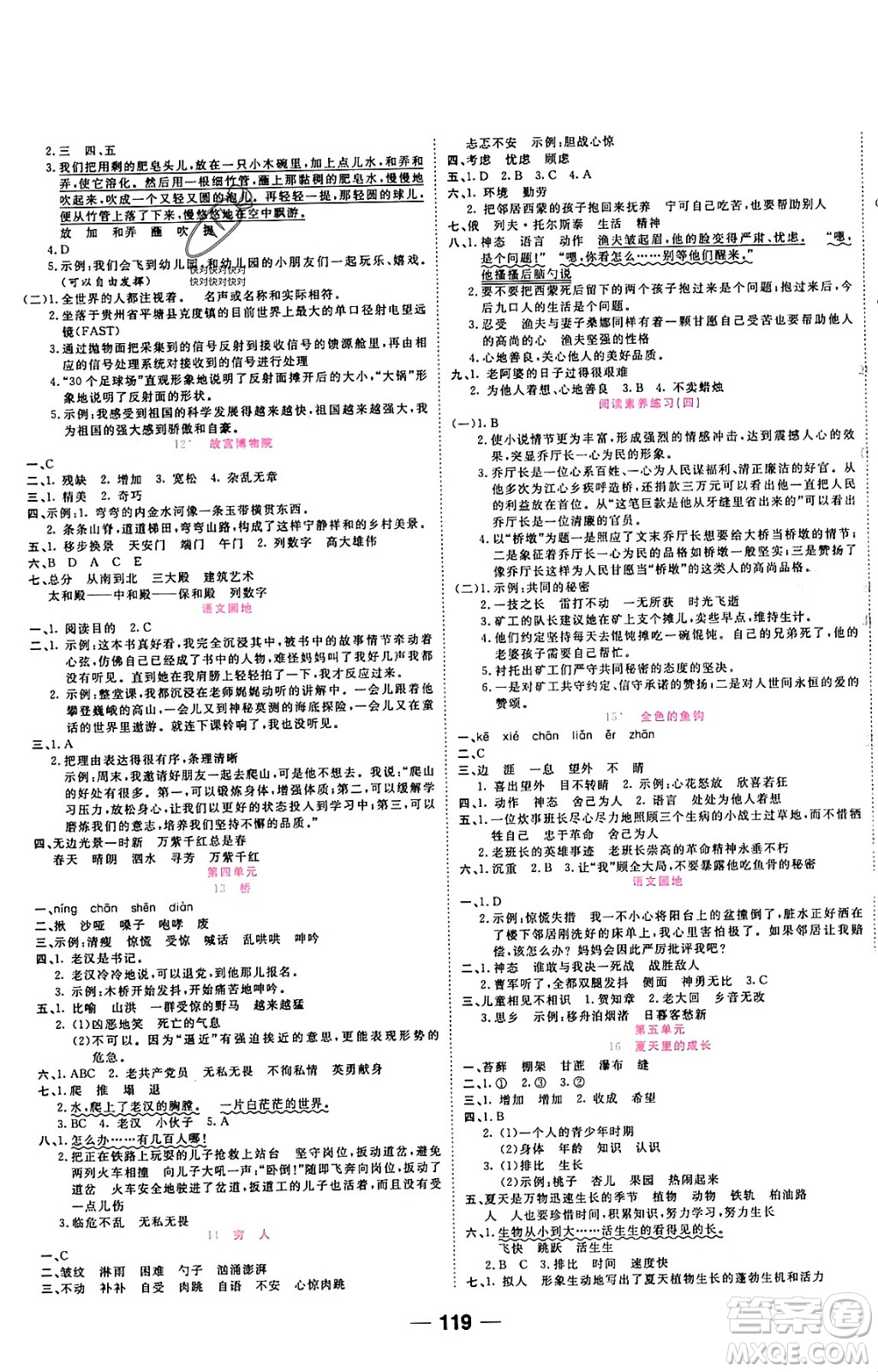西安出版社2023年秋奪冠新課堂隨堂練測(cè)六年級(jí)語(yǔ)文上冊(cè)人教版答案