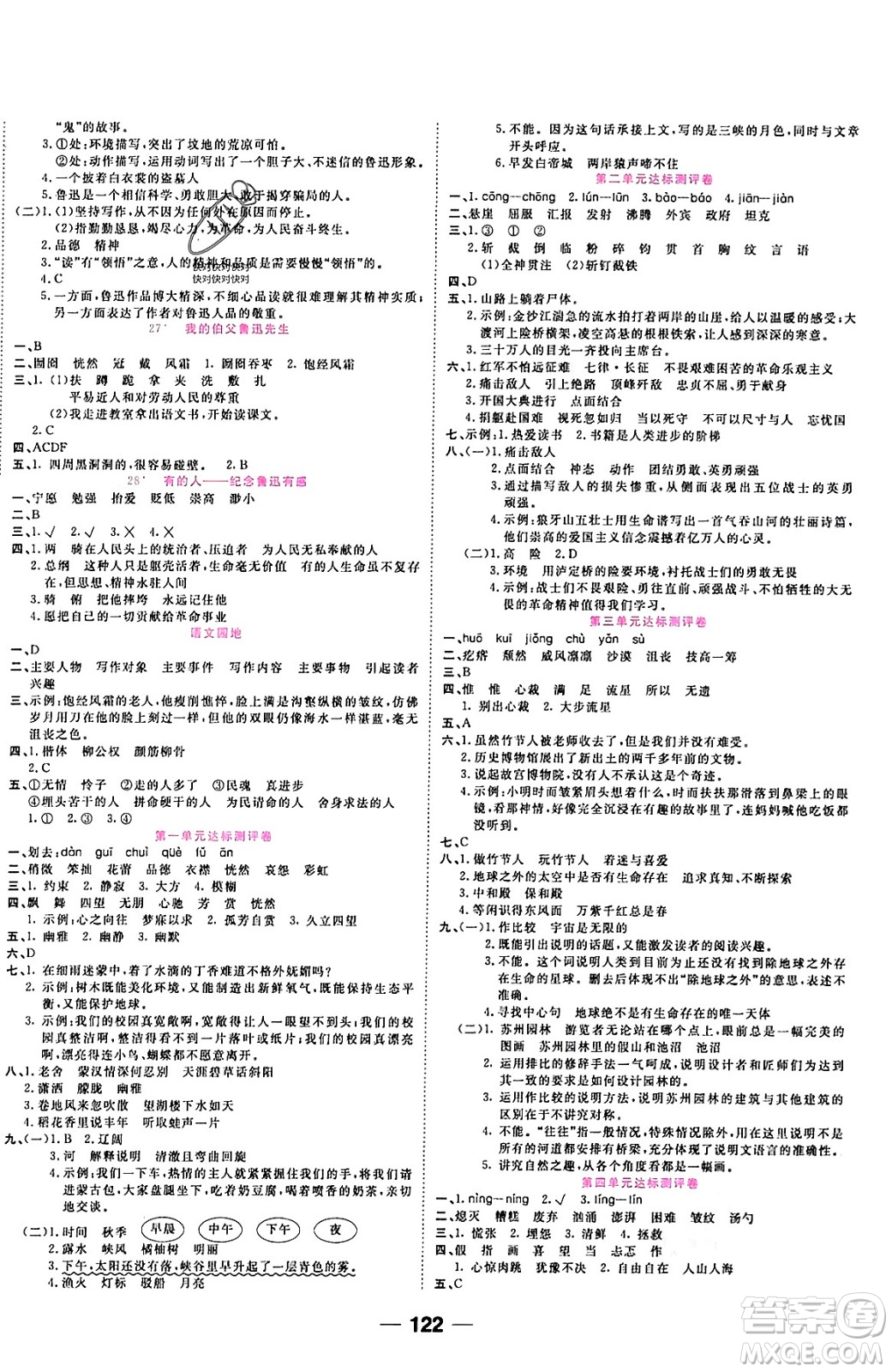 西安出版社2023年秋奪冠新課堂隨堂練測(cè)六年級(jí)語(yǔ)文上冊(cè)人教版答案