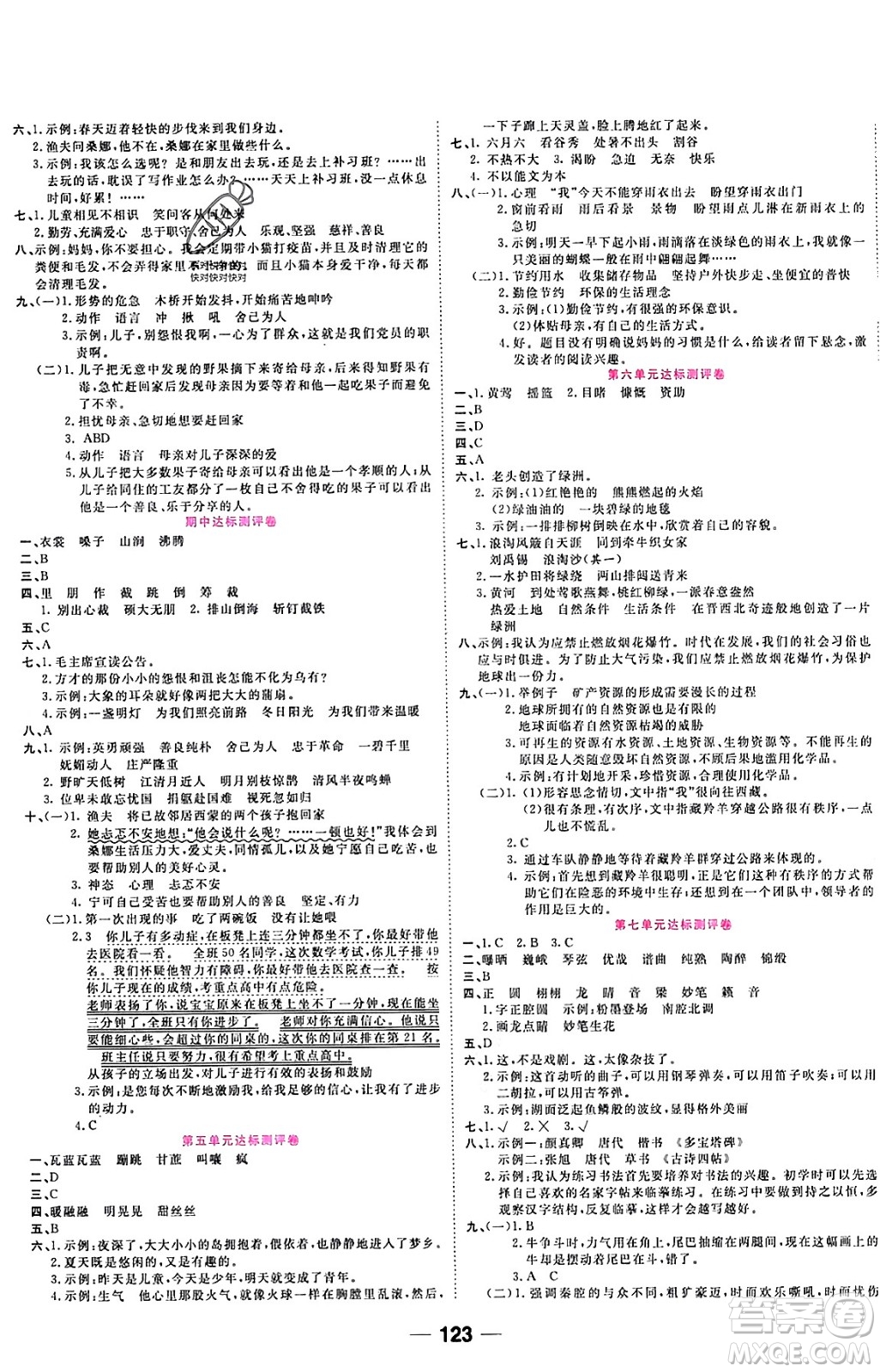 西安出版社2023年秋奪冠新課堂隨堂練測(cè)六年級(jí)語(yǔ)文上冊(cè)人教版答案