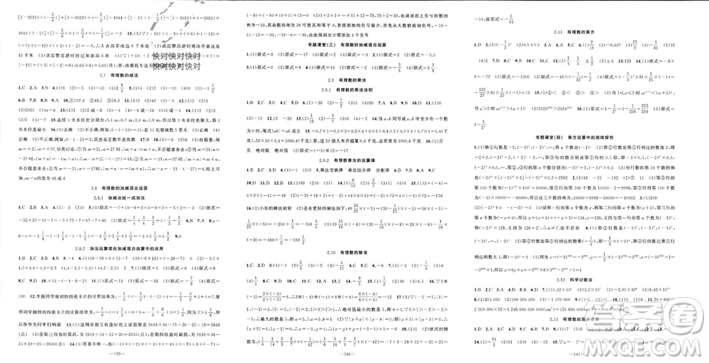 新疆青少年出版社2023年秋原創(chuàng)新課堂七年級(jí)數(shù)學(xué)上冊(cè)華師大版參考答案
