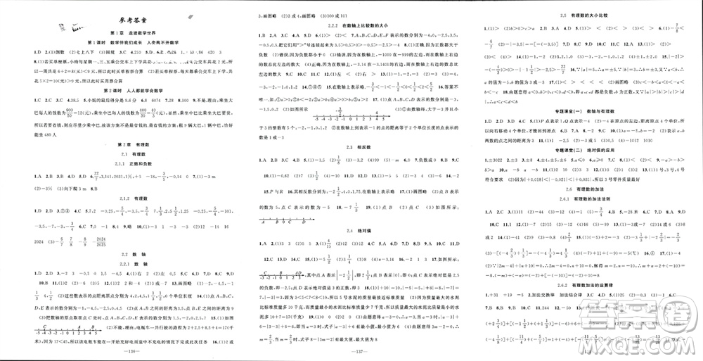 新疆青少年出版社2023年秋原創(chuàng)新課堂七年級(jí)數(shù)學(xué)上冊(cè)華師大版參考答案