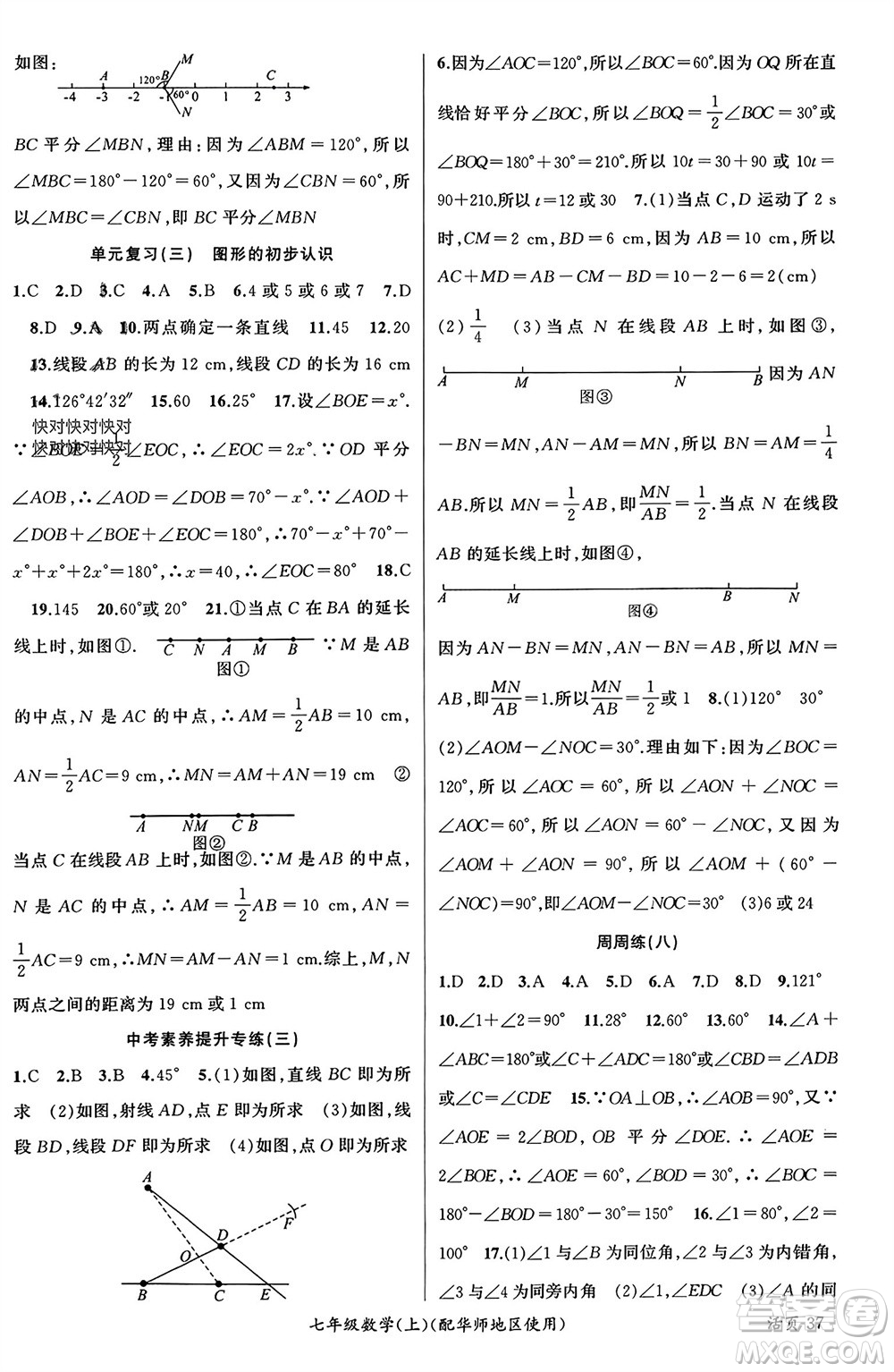 新疆青少年出版社2023年秋原創(chuàng)新課堂七年級(jí)數(shù)學(xué)上冊(cè)華師大版參考答案