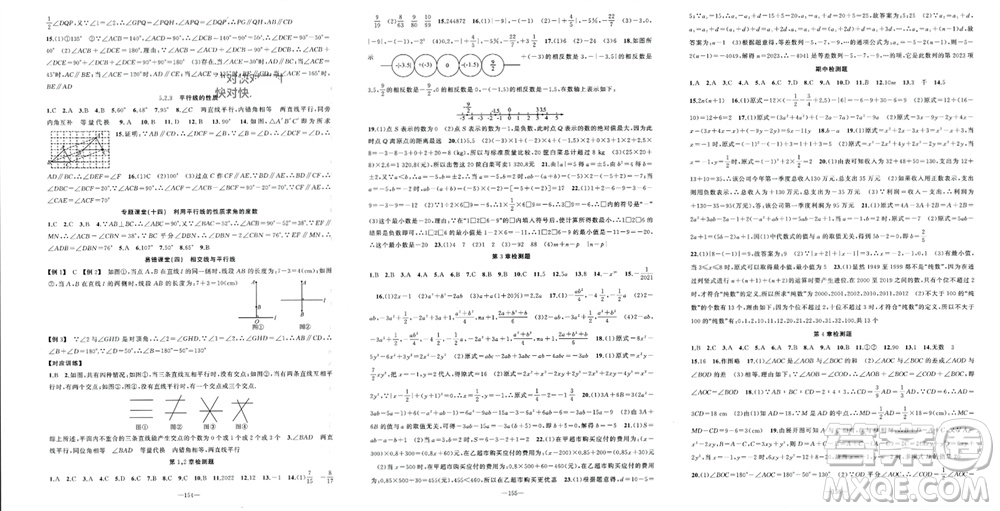 新疆青少年出版社2023年秋原創(chuàng)新課堂七年級(jí)數(shù)學(xué)上冊(cè)華師大版參考答案