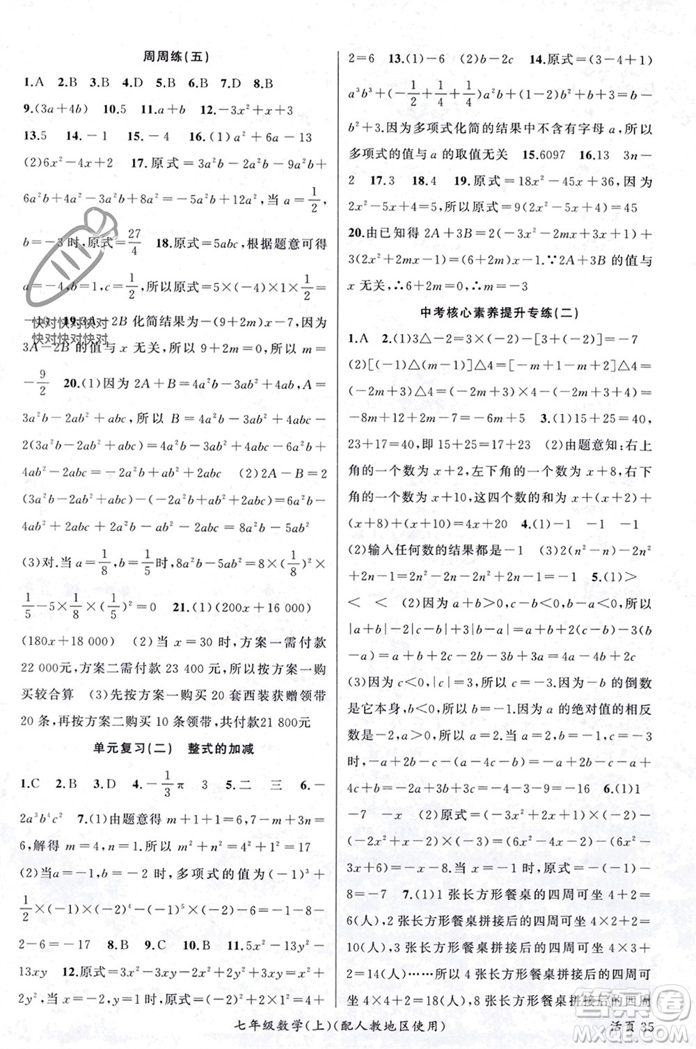 新疆青少年出版社2023年秋原創(chuàng)新課堂七年級(jí)數(shù)學(xué)上冊(cè)人教版參考答案