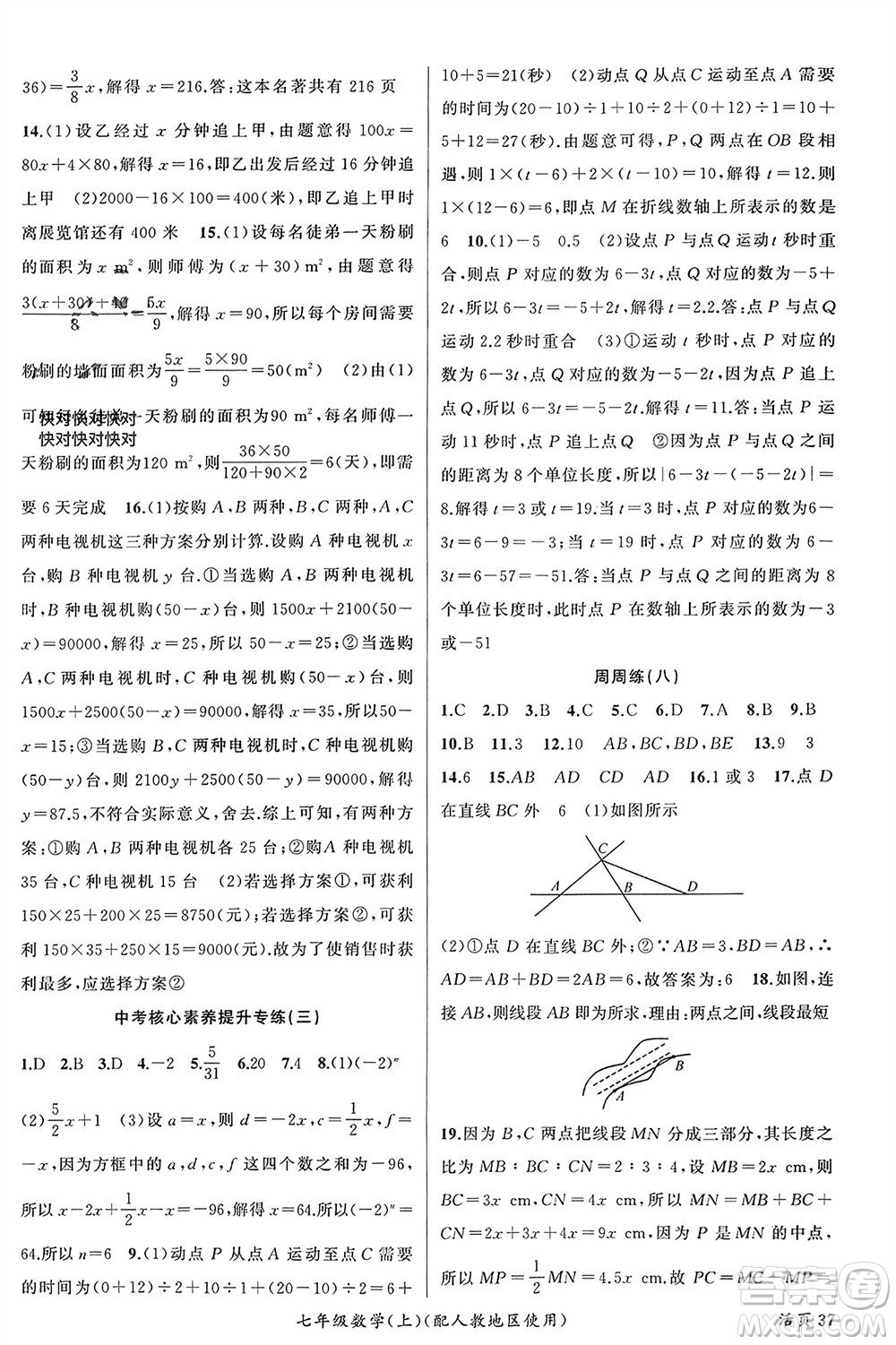 新疆青少年出版社2023年秋原創(chuàng)新課堂七年級(jí)數(shù)學(xué)上冊(cè)人教版參考答案
