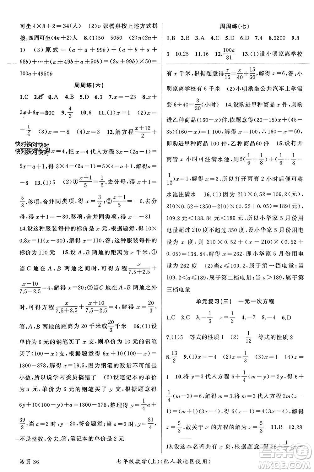 新疆青少年出版社2023年秋原創(chuàng)新課堂七年級(jí)數(shù)學(xué)上冊(cè)人教版參考答案