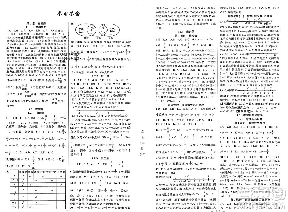 新疆青少年出版社2023年秋原創(chuàng)新課堂七年級(jí)數(shù)學(xué)上冊(cè)人教版參考答案