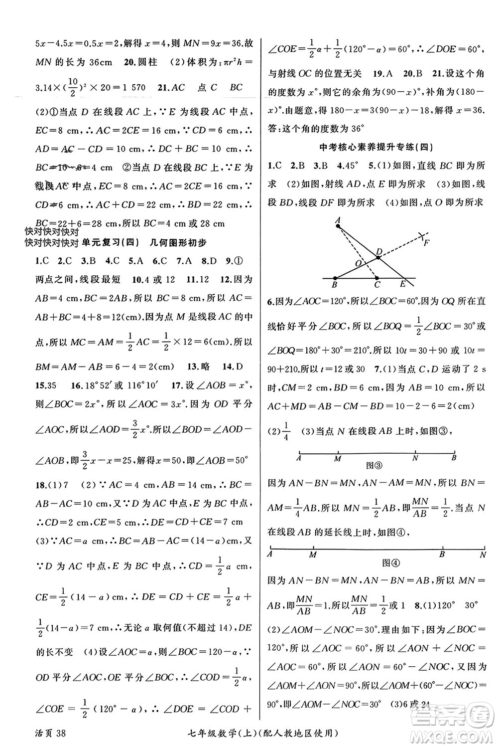 新疆青少年出版社2023年秋原創(chuàng)新課堂七年級(jí)數(shù)學(xué)上冊(cè)人教版參考答案