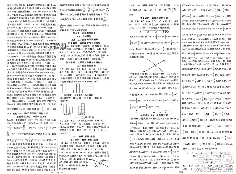 新疆青少年出版社2023年秋原創(chuàng)新課堂七年級(jí)數(shù)學(xué)上冊(cè)人教版參考答案