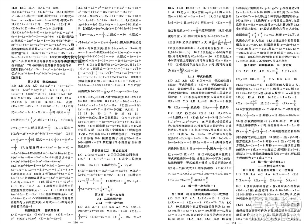 新疆青少年出版社2023年秋原創(chuàng)新課堂七年級(jí)數(shù)學(xué)上冊(cè)人教版參考答案