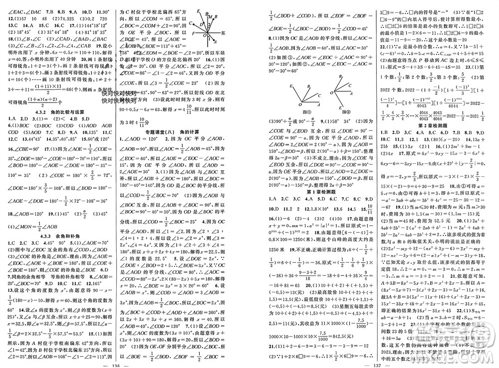 新疆青少年出版社2023年秋原創(chuàng)新課堂七年級(jí)數(shù)學(xué)上冊(cè)人教版參考答案