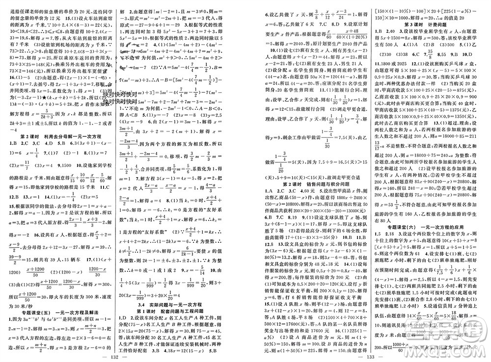 新疆青少年出版社2023年秋原創(chuàng)新課堂七年級(jí)數(shù)學(xué)上冊(cè)人教版參考答案
