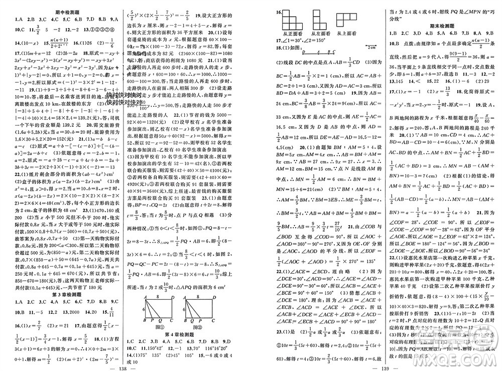 新疆青少年出版社2023年秋原創(chuàng)新課堂七年級(jí)數(shù)學(xué)上冊(cè)人教版參考答案