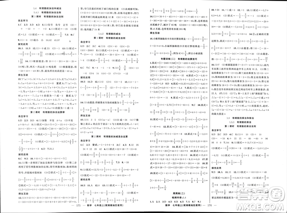 新疆青少年出版社2023年秋原創(chuàng)新課堂七年級數學上冊湘教版參考答案