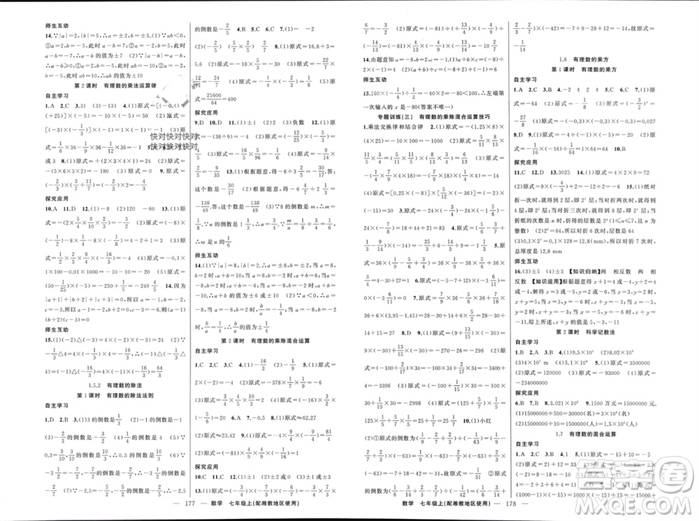 新疆青少年出版社2023年秋原創(chuàng)新課堂七年級數學上冊湘教版參考答案