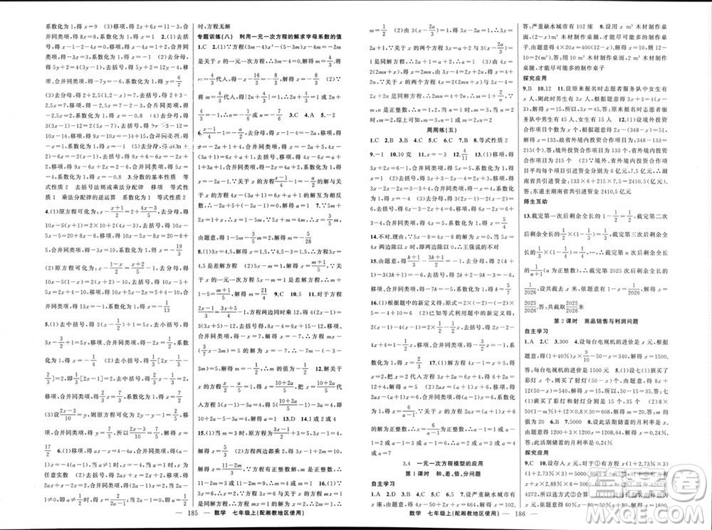 新疆青少年出版社2023年秋原創(chuàng)新課堂七年級數學上冊湘教版參考答案