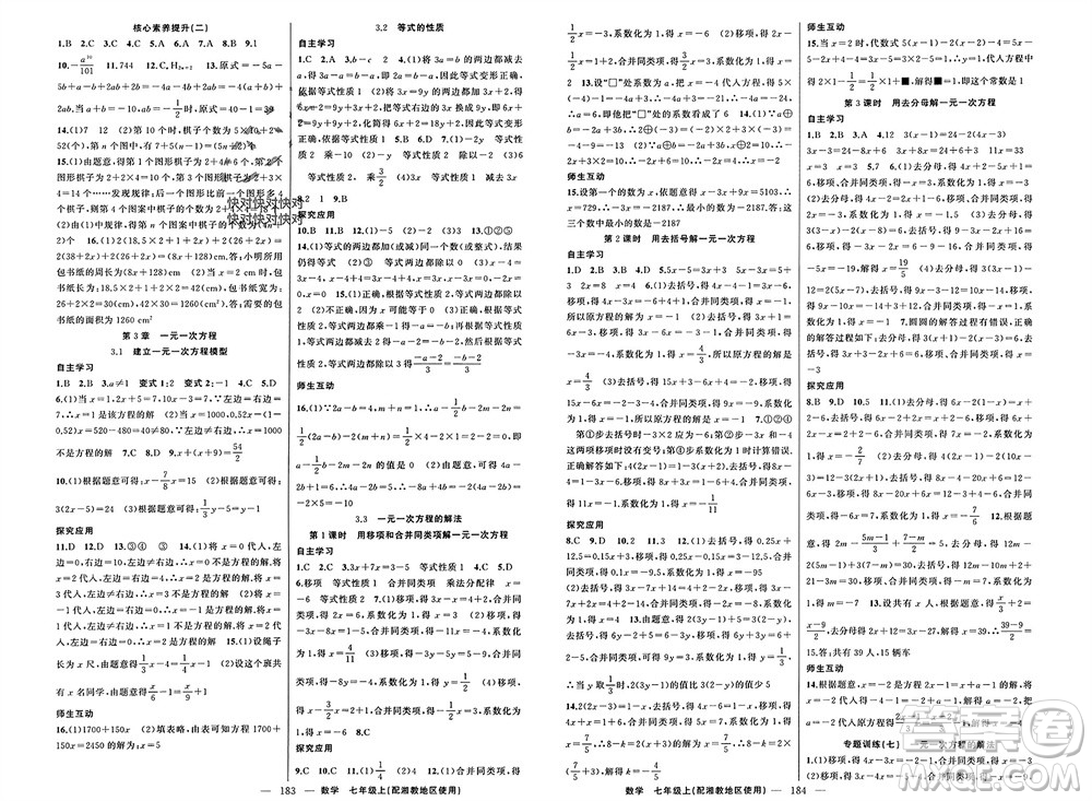 新疆青少年出版社2023年秋原創(chuàng)新課堂七年級數學上冊湘教版參考答案