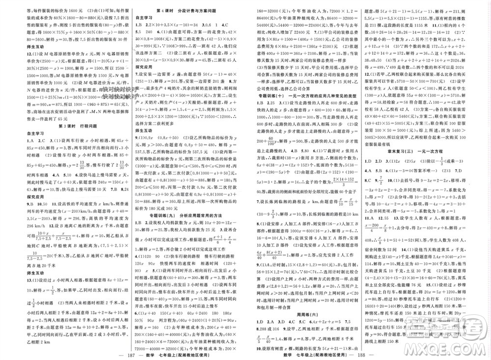 新疆青少年出版社2023年秋原創(chuàng)新課堂七年級數學上冊湘教版參考答案