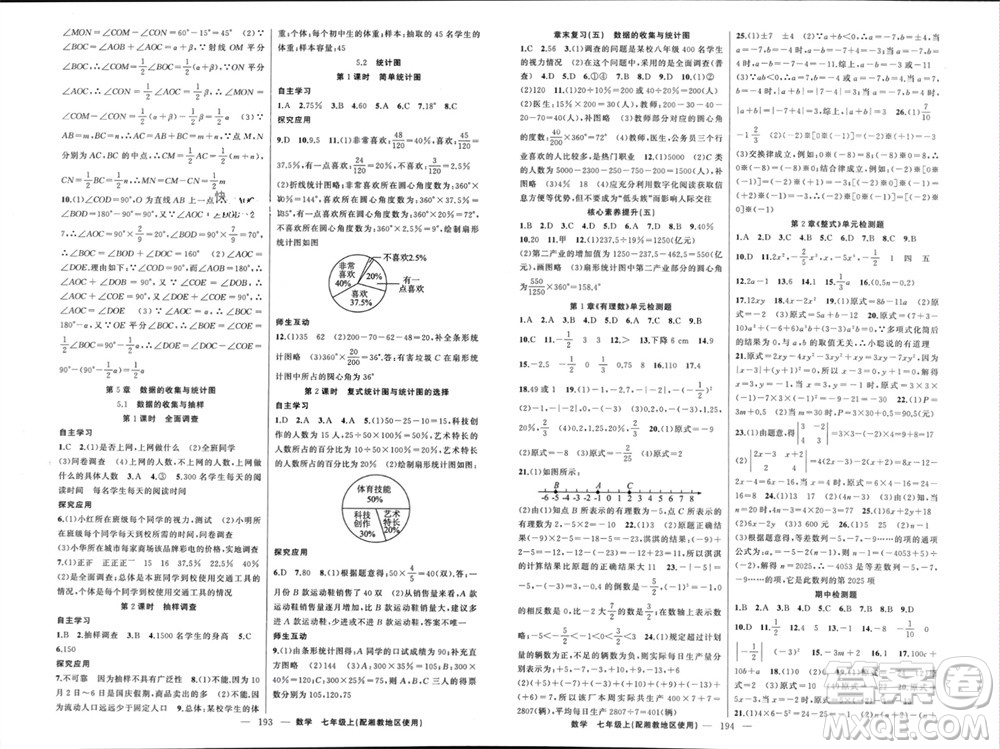 新疆青少年出版社2023年秋原創(chuàng)新課堂七年級數學上冊湘教版參考答案