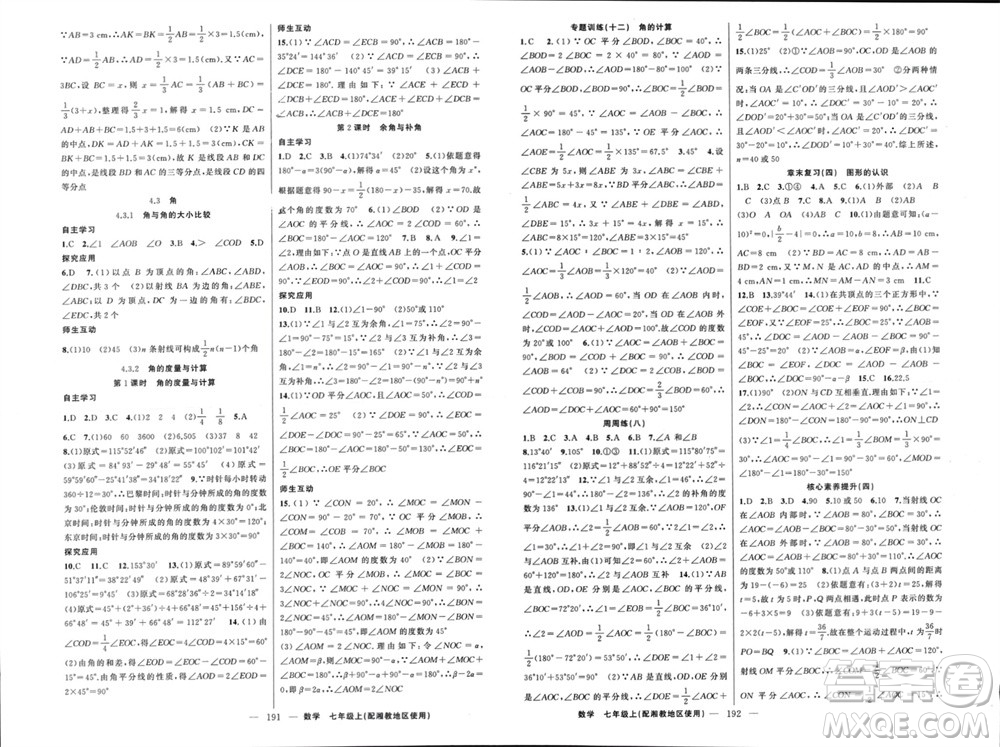 新疆青少年出版社2023年秋原創(chuàng)新課堂七年級數學上冊湘教版參考答案