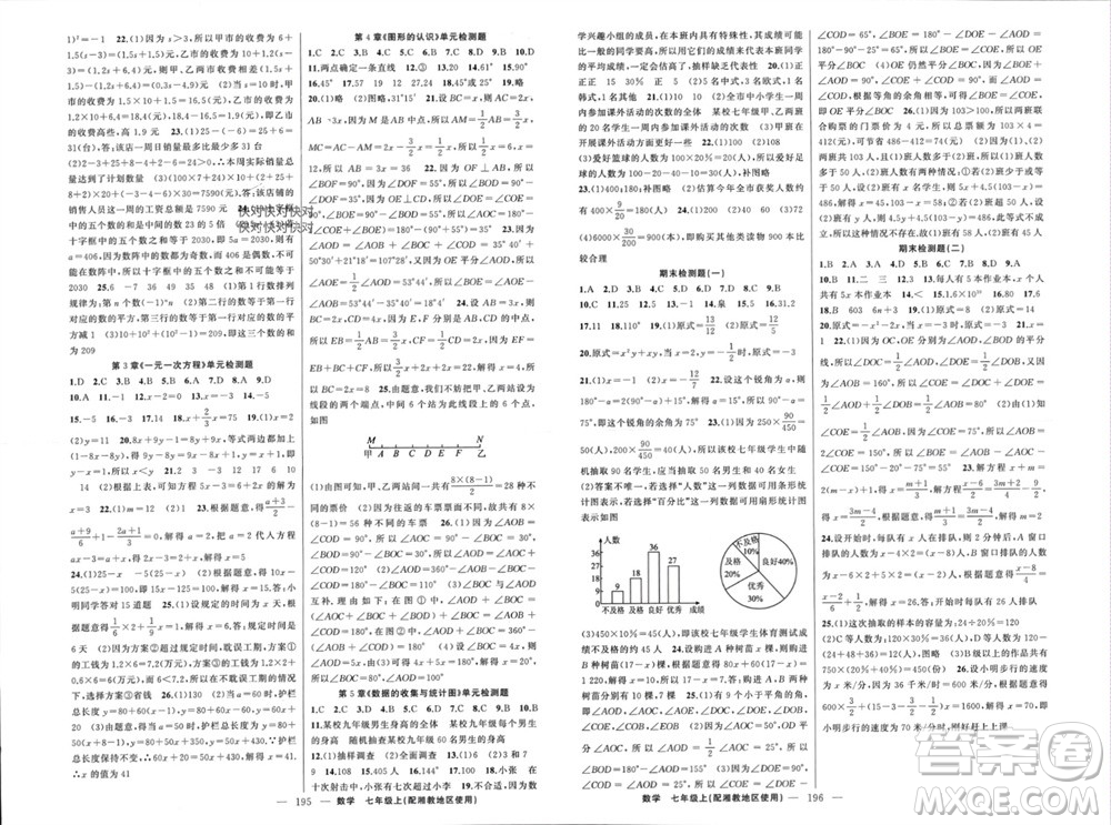 新疆青少年出版社2023年秋原創(chuàng)新課堂七年級數學上冊湘教版參考答案