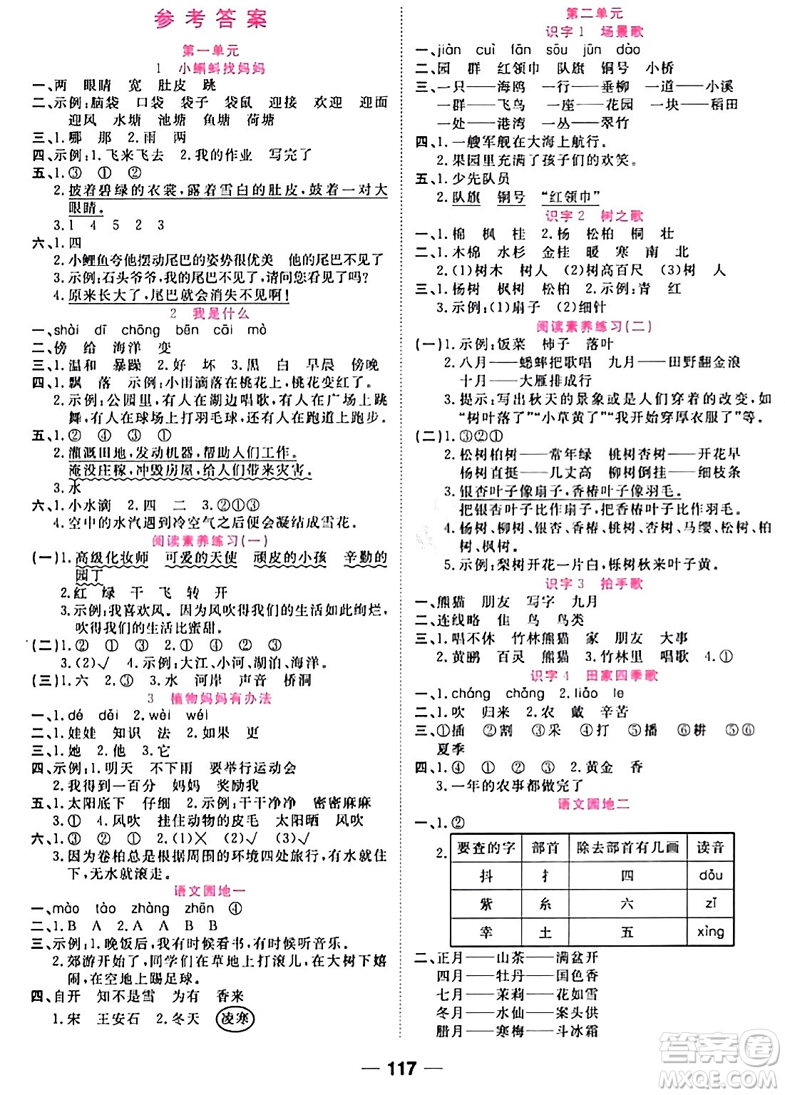 西安出版社2023年秋奪冠新課堂隨堂練測(cè)二年級(jí)語文上冊(cè)人教版答案