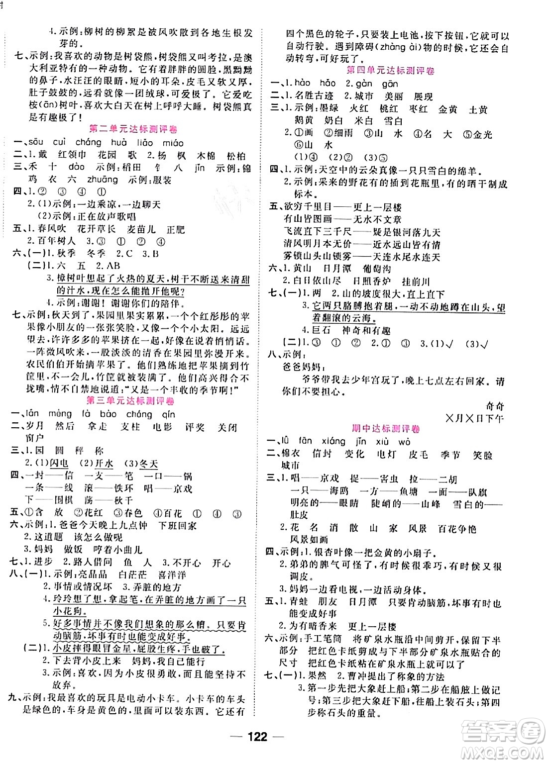 西安出版社2023年秋奪冠新課堂隨堂練測(cè)二年級(jí)語文上冊(cè)人教版答案